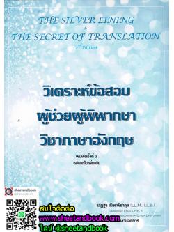 วิเคราะห์ข้อสอบ ผู้ช่วยผู้พิพากษา วิชาภาษาอังกฤษ TBK0246
