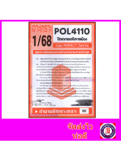 ชีทราม ข้อสอบ POL4110 (PS417) ปัญญาชนกับการเมือง (ข้อสอบอัตนัย)