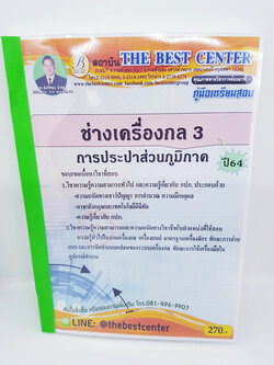 (ปี2564) คู่มือสอบ ช่างเครื่องกล การประปาส่วนภูมิภาค ปี 64 PK2325