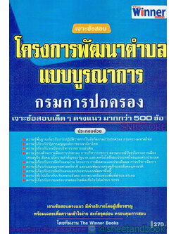 คู่มือแนวข้อสอบ เจาะข้อสอบ 500 ข้อ โครงการพัฒนาตำบล แบบบูรณาการ กรมการปกครอง PK2015