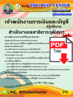 (ไฟล์ดาวโหลด) คู่มือสอบ นักทรัพยากรบุคคลปฏิบัติการ สำนักงานเลขาธิการวุฒิสภา ปี 65 Sheetandbook PKE2745