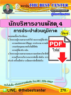 (ไฟล์ดาวโหลด) คู่มือสอบนักบริหารงานพัสดุ 4 การประปาส่วนภูมิภาค ปี 64 PKE2532