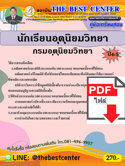 (ไฟล์ดาวโหลด) คู่มือเตรียมสอบ นักเรียนอุตุนิยมวิทยา กรมอุตุนิยมวิทยา ปี 65 Sheetandbook PKE3014