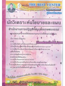คู่มือสอบ แนวข้อสอบ นักวิเคราะห์นโยบายและแผน สำนักงานปฏิรูปที่ดินเพื่อเกษตรกรรม PK1893