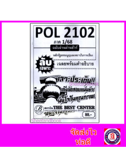 ชีทราม ข้อสอบ ปกขาว POL2102 (PS202) หลักรัฐธรรมนูญและสถาบันการเมือง (ข้อสอบอัตนัย) Sheetandbook PKS0028