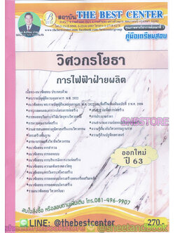 คู่มือแนวข้อสอบ วิศวกรโยธา การไฟฟ้าฝ่ายผลิต ออกใหม่ 63 PK1934