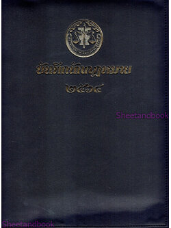 สมุดบันทึกนักกฎหมาย ๒๕๖๔ TBK0825 sheetandbook ALX