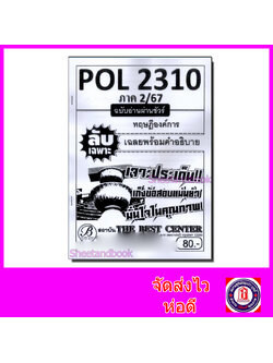 ชีทราม ข้อสอบ ปกขาว POL2310(PA211) ทฤษฎีองค์การ (ข้อสอบอัตนัย) Sheetandbook PKS0038