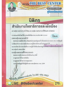 (ปี2564) หนังสือคู่มือสอบ นิติกร สำนักงานโยธาธิการและผังเมือง ปี 64 PK1932