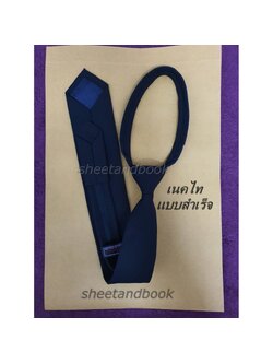 เครื่องแบบ เนคไท ม.รามคำแหง สีดำ (เนคไทแบบสำเร็จ) DR0036 sheetandbook