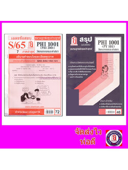 ชีทราม PHI1001 (PY 101) วัฒนธรรมและศาสนา Sheetandbook