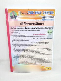 ( ปี 2565 ) คู่มือเตรียมสอบ นักวิชาการศึกษา สำนักงาน กศน หนังสือเตรียมสอบ PK2407 Sheetandbook