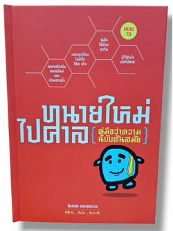 (แถมปก) ทนายใหม่ไปศาล คู่มือว่าความฉบับทันสมัย (รวมเล่ม 1-3) TBK0727 วชิรวิทย์ อิสระนุสรณ์ น้าออดทนายความ sheetandbook ALX