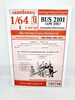 ชีทราม DBC2101 BUS2101 (APR2101 ) สารสนเทศและการสื่อสารทางธุรกิจ Sheetandbook LKS0224