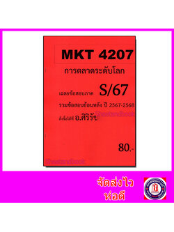ชีทราม ข้อสอบ MGT4207 การวางแผนและควบคุมเชิงบริหาร Sheetandbook SR0014 (ข้อสอบอัตนัย)