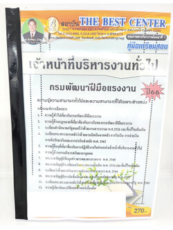 (ปี2566) คู่มือเตรียมสอบ เจ้าหน้าที่บริหารงานทั่วไป กรมพัฒนาฝีมือแรงงาน ปี66 PK2600 เนื้อหา+แนวข้อสอบ sheetandbook