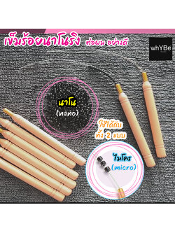 เข็มควักต่อผมนาโนริง ไม้ต่อผมนาโนริง ไม้ควักผมนาโนริง ใช้ร้อยต่อผมแบบนาโนริง อุปกรณ์ต่อผม คุณภาพดี เหมาะมือ ใช้ง่าย