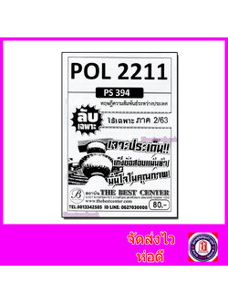 ชีทราม ข้อสอบ ปกขาว POL2211(PS394) ทฤษฎีความสัมพันธ์ระหว่างประเทศ (ข้อสอบอัตนัย) Sheetandbook PKS0068