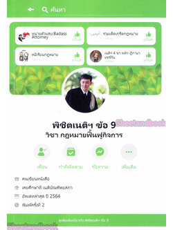 พิชิตเนติ ข้อ 9 วิชา กฎหมายฟื้นฟูกิจการ TBK0822 sheetandbook ALX