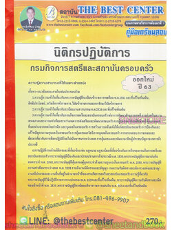 คู่มือแนวข้อสอบ นิติกรปฏิบัติการ กรมกิจการสตรีและสถาบันครอบครัว ปี 2563 PK1981