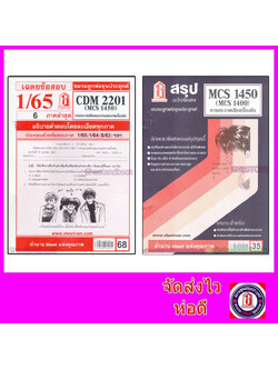 ชีทราม CDM2201 MCS1400 (MCS1450) การกระจายเสียงและการแพร่ภาพ Sheetandbook