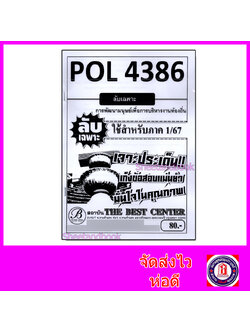 ชีทราม ข้อสอบ POL4386 การพัฒนาทุนมนุษย์เพื่อการบริหารงานท้องถิ่น (ข้อสอบอัตนัย) Sheetandbook PKS0156