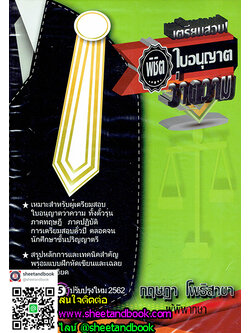 เตรียมสอบ ! พิชิตใบอนุญาต ว่าความ TBK0426 sheetandbook ALX