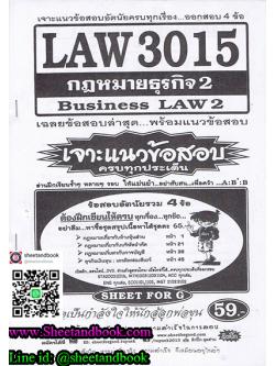 LAW3115,LAW3015 กฎหมายธุรกิจ 2 Business LAW 2 Sheetandbook
