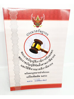 (แถมปกใส) ประมวลรัษฎากร TBK1074 แก้ไขเพิ่มเติม 2566 ขนาด A5 สมชาย พงษ์พัฒนาศิลป์ sheetandbook ALX