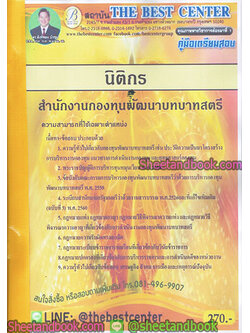 คู่มือสอบ แนวข้อสอบ นิติกร สำนักงานกองทุนพัฒนาบทบาทสตรี PK1879