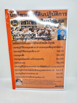คู่มือเตรียมสอบ นักวิชาการที่ดินปฏิบัติการ กรมที่ดิน ใหม่ล่าสุด โดย อาจารย์ชวิศ ใจทิพย์ CWJ0003 Sheetandbook