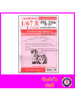 ชีทราม POL3316 (PA333) การบริหารรัฐวิสาหกิจ Sheetandbook LKS0229