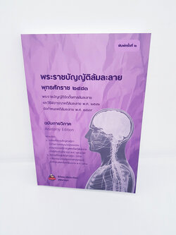 พระราชบัญญัติล้มละลาย ฉบับกายวิภาค (พิมพ์ครั้งที่ 2) ธิติพล ศรีประทักษ์(ผู้พิพากษา) TBK0573 sheetandbook ALX