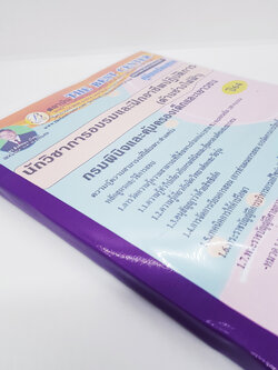 คู่มือเตรียมสอบ นักวิชาการอบรมและฝึกอาชีพปฏิบัติการ (ด้านช่างไฟฟ้า) กรมพินิจและคุ้มครองเด็กและเยาวชน PK2254