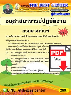 (ไฟล์ดาวโหลด) PDF อนุศาสนาจารย์ปฏิบัติงาน กรมราชทัณฑ์ ปี67 PKE4818