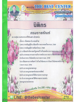คู่มือสอบ แนวข้อสอบ นิติกร กรมราชทัณฑ์ PK1911