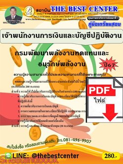(ไฟล์ดาวโหลด) PDF เจ้าพนักงานการเงินและบัญชีปฏิบัติงาน กรมพัฒนาพลังงานทดแทนและอนุรักษ์พลังงาน ปี67 PKE4771