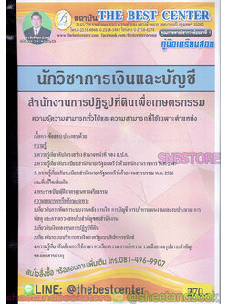 มือสอบ แนวข้อสอบ นักวิชาการเงินและบัญชี สำนักงานปฏิรูปที่ดินเพื่อเกษตรกรรม PK1904