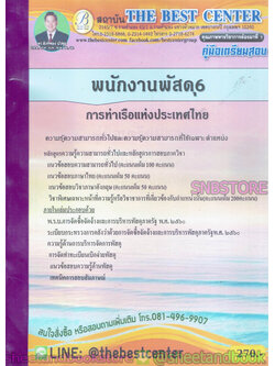 คู่มือแนวข้อสอบ พนักงานพัสดุ 6 การท่าเรือแห่งประเทศไทย ปี 2563 PK2020