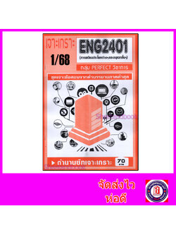 ชีทราม ข้อสอบ เจาะเกราะส้ม ENG2401 การเขียนประโยคต่างๆและอนุเฉทสั้นๆ (ข้อสอบปรนัย) Sheetandbook PFT0314