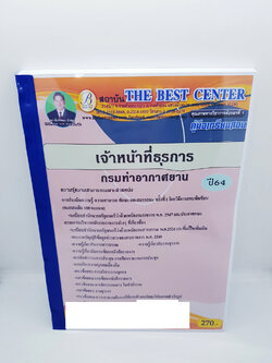 คู่มือเตรียมสอบ เจ้าหน้าที่ธุรการ กรมท่าอากาศยาน ปี 64 PK2242
