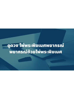 รับดูดวง ไพ่พระพิฆเนศพยากรณ์ พยากรณ์ด้วยไพ่พระพิฆเนศ