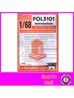 ชีทราม ข้อสอบ POL3101(PS316) ทฤษฎีเศรษฐกิจการเมืองยุคปัจจุบัน (ข้อสอบอัตนัย) Sheetandbook PFT0116