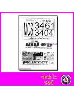 ชีทราม ข้อสอบ MCS3461 (MCS3404) การจัดรายการวิทยุโทรทัศน์ (อัตนัย+ปรนัย) Sheetandbook