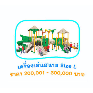 ราคา 200,001 - 300,000 บาท