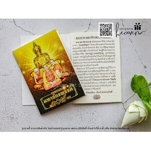 ของชำร่วยงานศพ หนังสือสวดมนต์ พระคาถามหาจักรพรรดิ 108 จบ