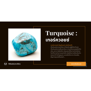 Turquoise หินแห่งภูมิปัญญา การเชื่อมต่อกับ Higher Self