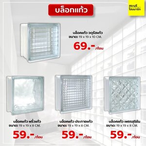 บล็อคแก้ว