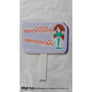 ป้ายProp ป้ายถือถ่ายรูป ทองหล่อ