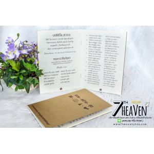 ของชำร่วยงานศพ หนังสือสวดมนต์ สวด สร้าง สุข